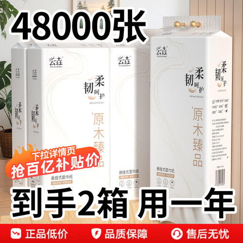 悬挂抽纸整箱批家用实惠装