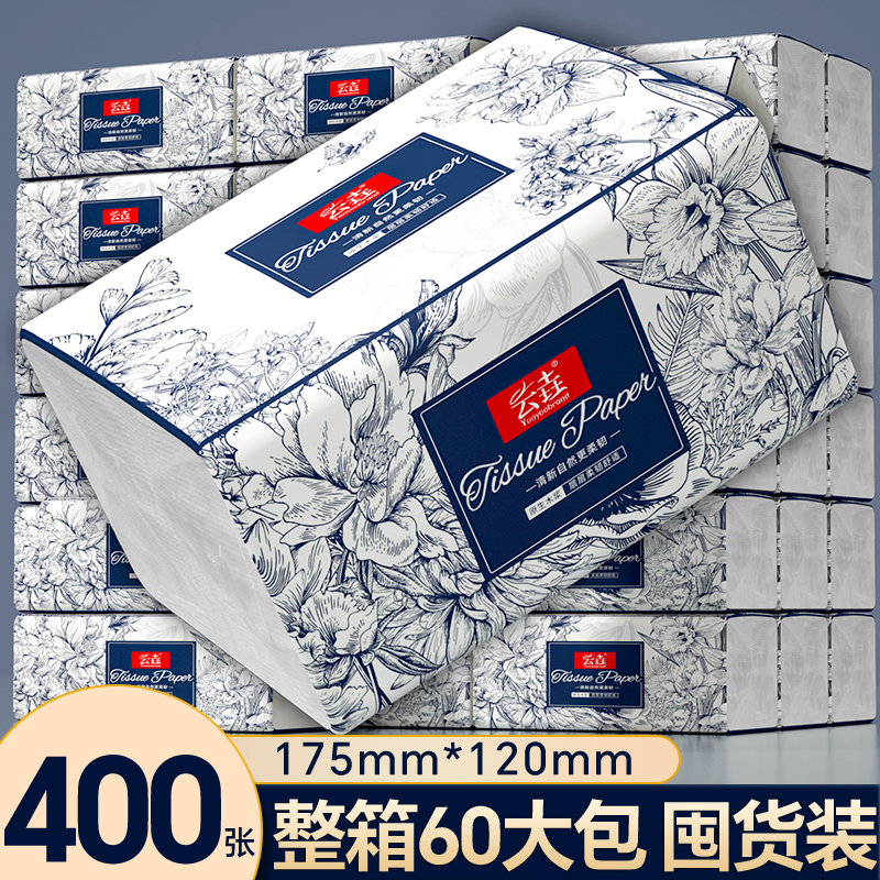 云垚400张抽纸大包纸巾整箱纸巾