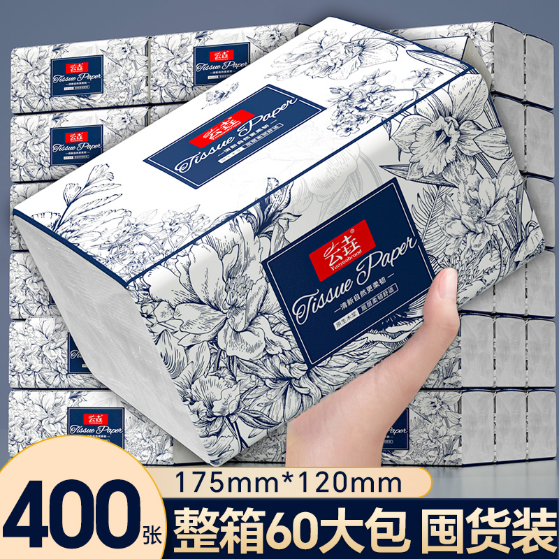 云垚400张抽纸大包纸巾整箱纸巾