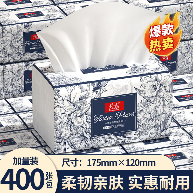 400张抽纸正品官方旗舰店卫生纸整箱家用实惠装纸抽纸巾批发