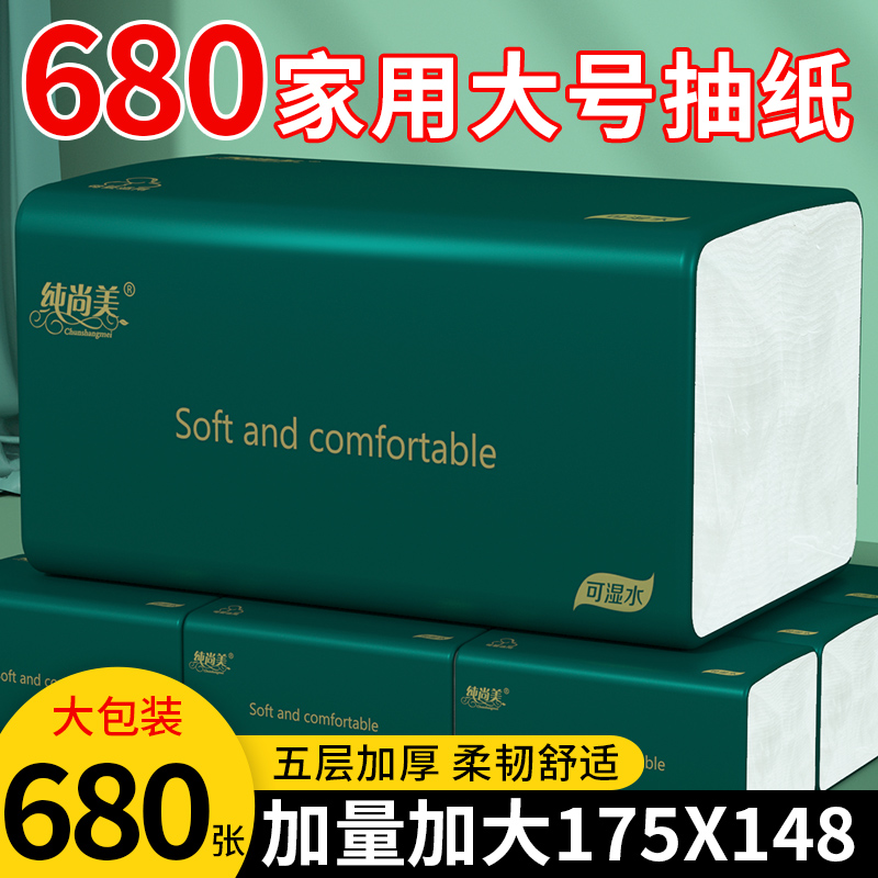 680张30大包抽纸卫生纸整箱批擦手纸家用实惠装面巾纸家用餐巾纸