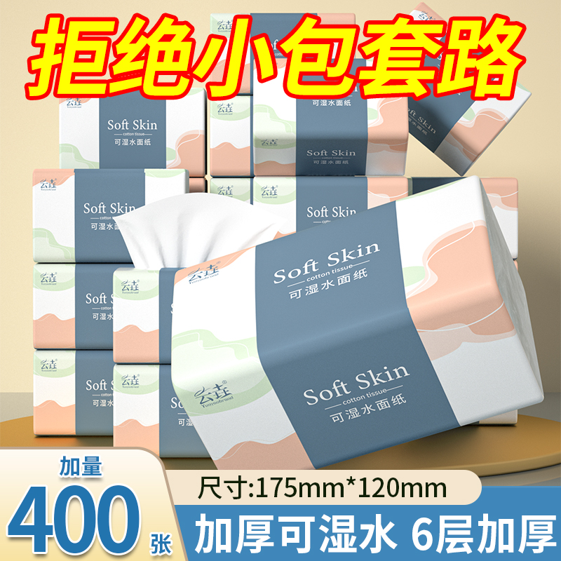 【6层加厚】家用厨房餐巾纸卫生纸整箱批发宿舍面巾纸厕所厕纸巾