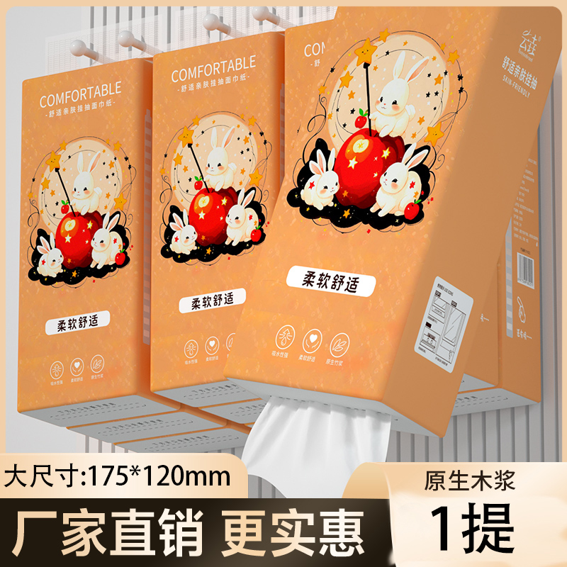 【1提捡漏装】大包悬挂式抽纸提挂式家用擦手纸餐巾纸平板卫生纸