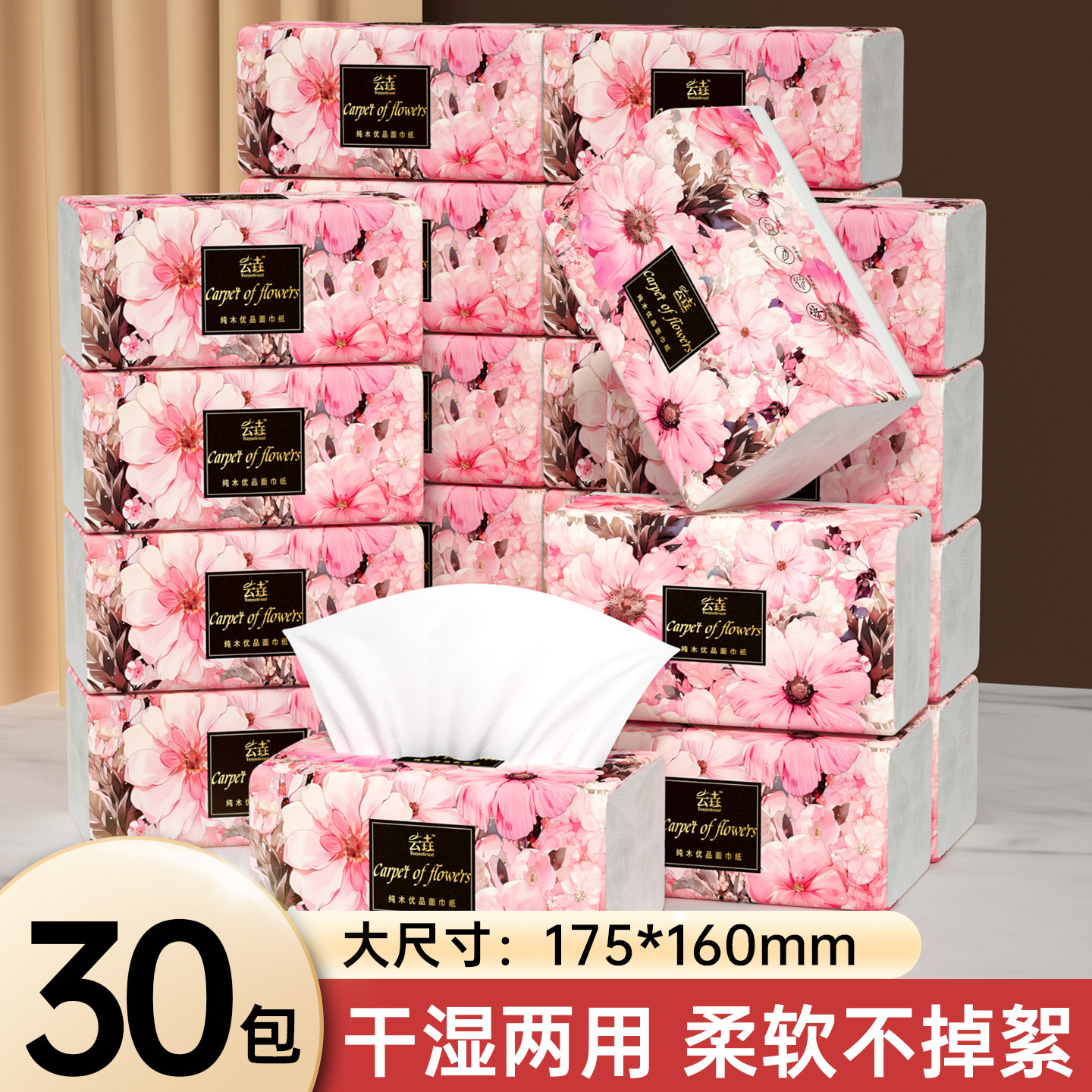 30包抽纸大尺寸纸巾家用实惠装整箱批发卫生纸餐巾纸擦手纸厕纸