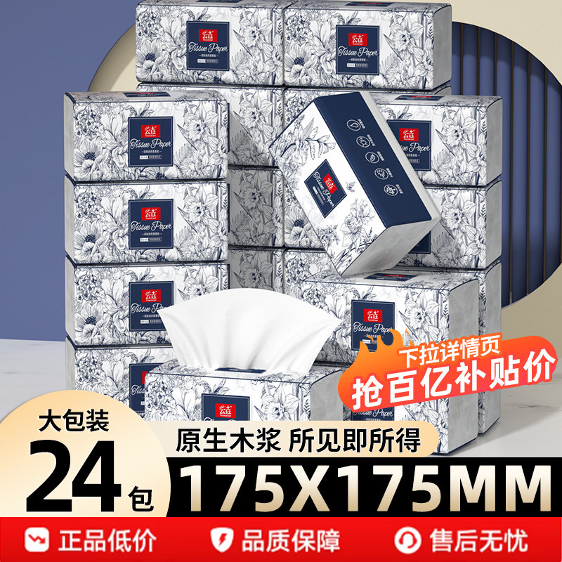 大尺寸24包抽纸家用实惠装纸巾