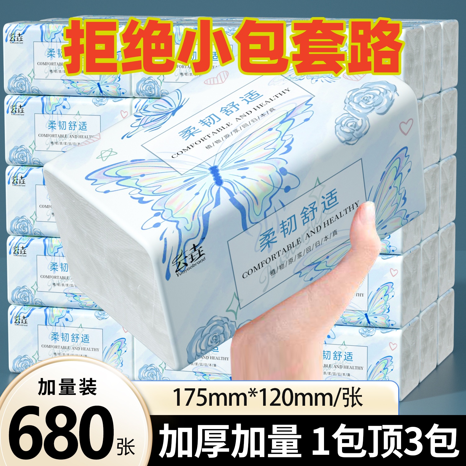 【抽纸550张大包】家用卫生纸批发整箱餐巾纸加厚面巾纸可湿水