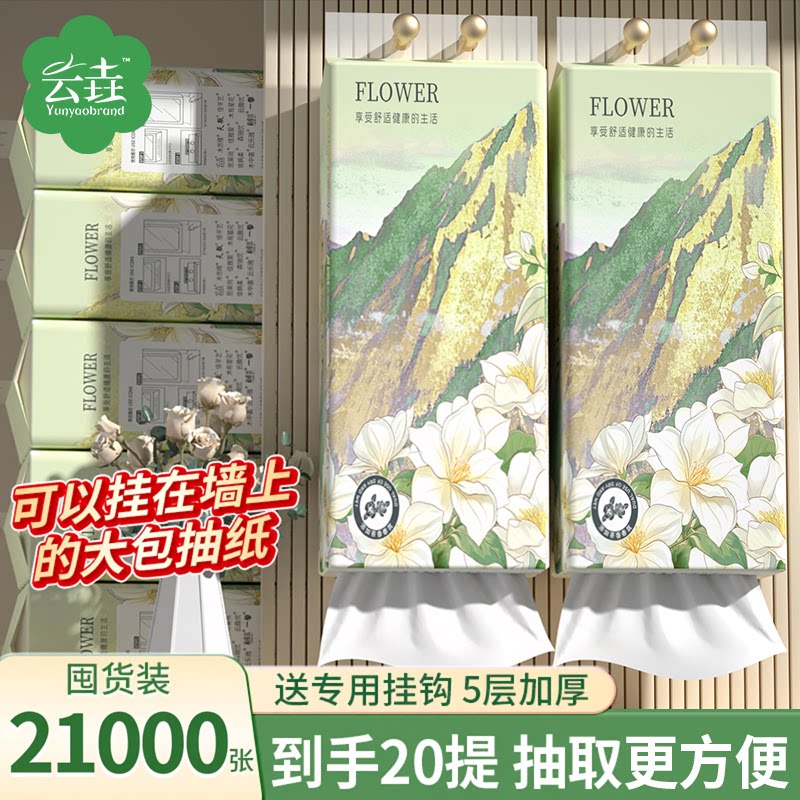 21000张山茶花香悬挂式抽纸巾卫生纸家用实惠装整箱批餐巾纸厕纸