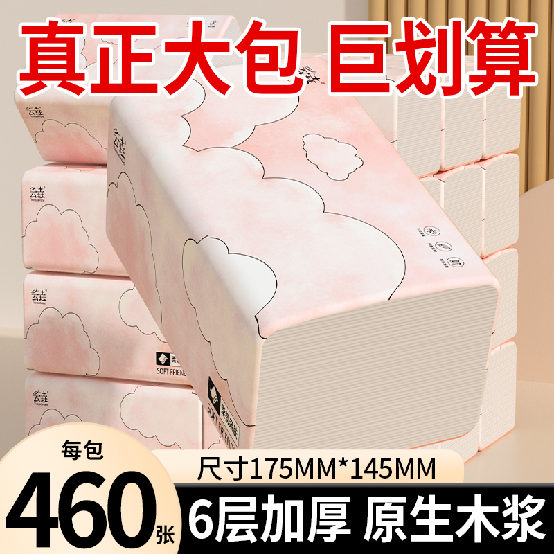 云垚60大包整箱批发装家用餐巾纸厨房擦手纸宿舍面巾纸特惠卫生纸