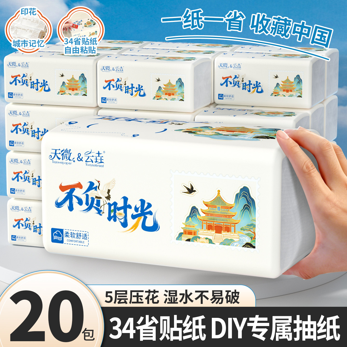 云垚纸巾抽纸整箱手帕纸文创DIY创意纸巾擦手餐巾纸抽面巾卫生纸