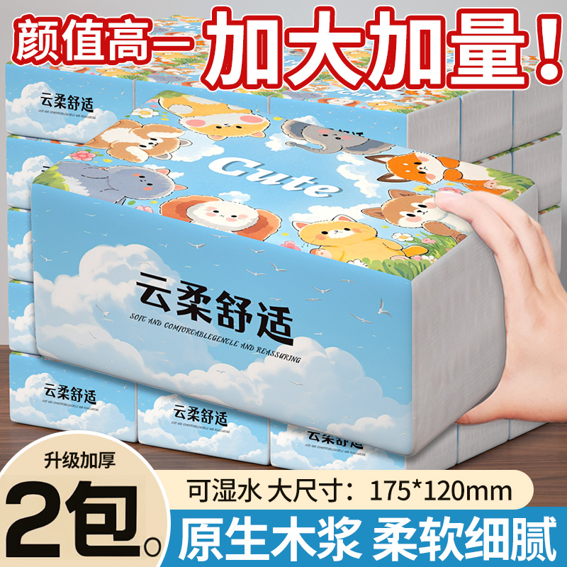 2大包抽纸家用卫生纸实惠装纸巾擦手纸餐巾纸面巾纸整箱批抽纸巾