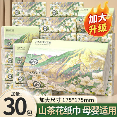 【山茶花香】30包抽纸家用餐巾纸