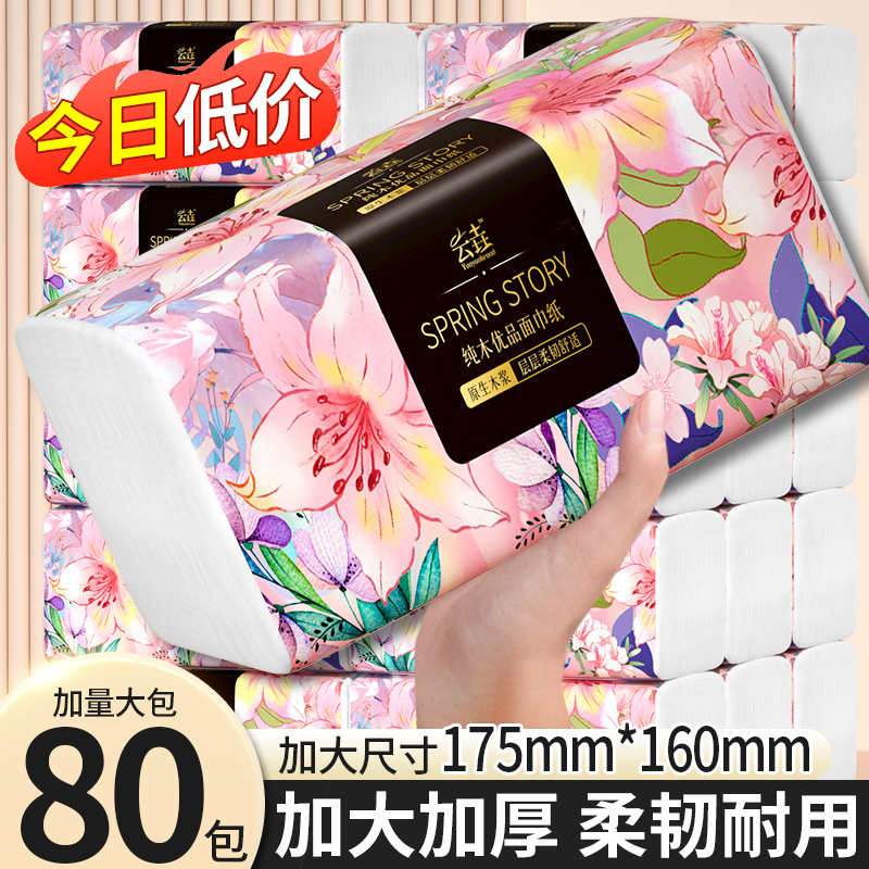 680张80大包纸巾抽纸家用整箱餐巾纸面巾擦手纸批发装母婴原生