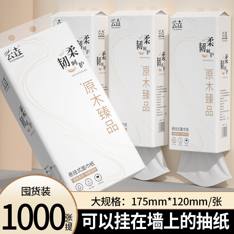 3提共3000张悬挂式抽纸整箱实惠装批发加厚可湿可擦手餐巾纸