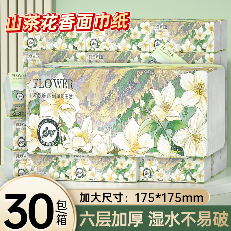 云垚山茶花香30大包抽纸6层加厚加大尺寸家用批发实惠纸巾擦手纸