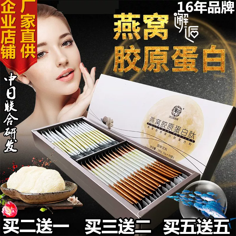 燕窝胶原蛋白肽粉水解小分子肽微商燕窝胶原蛋白肽