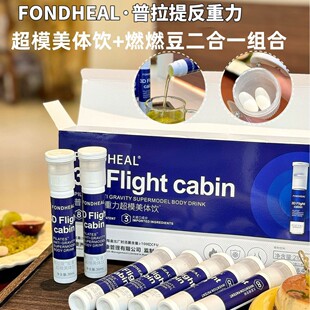 女士普拉提反重力超模美体饮豆二合一组合抖音同款3D双尖植营养包