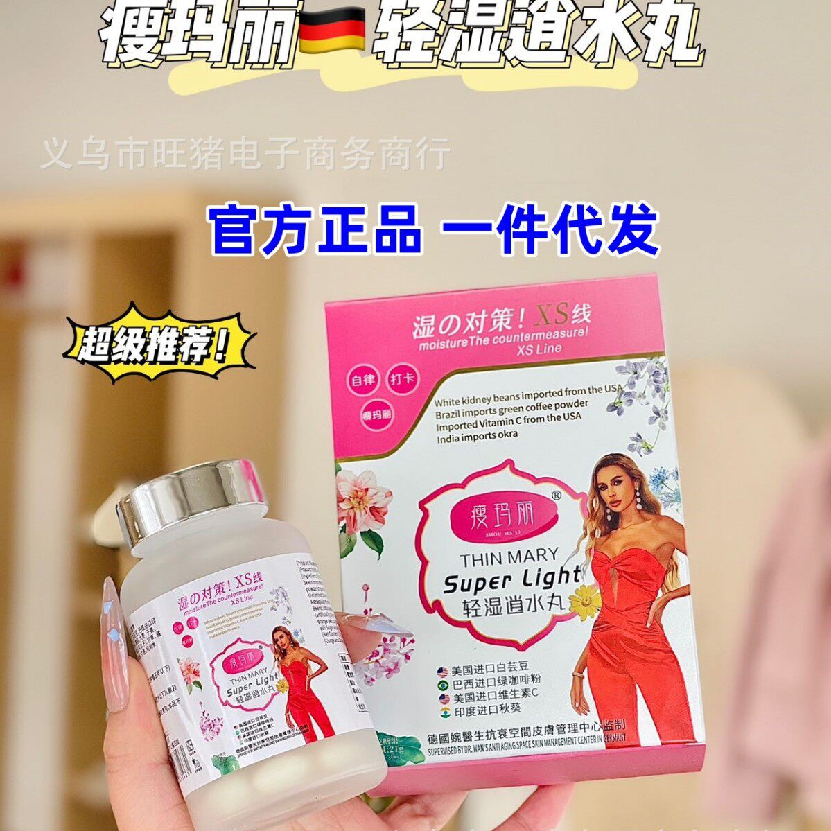 瘦玛丽轻湿消水丸德国进口白芸豆绿咖啡粉维生素C加强版微商同款
