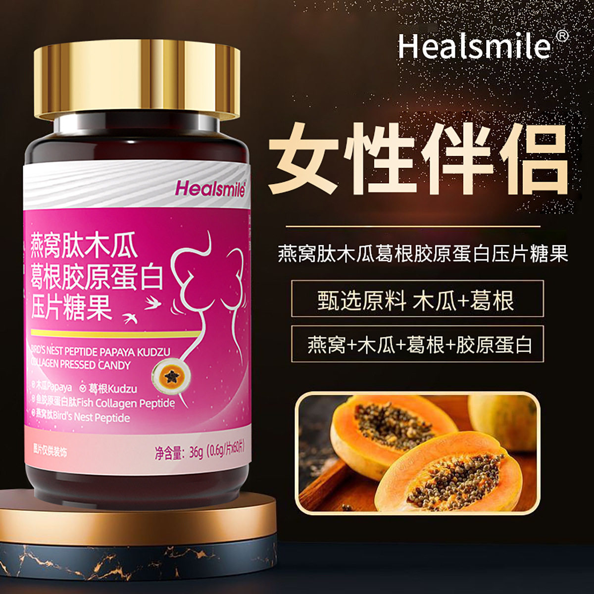 抖音爆款燕窝肽木瓜葛根塑型胶原蛋白紧致挺拔产后下垂官方正品