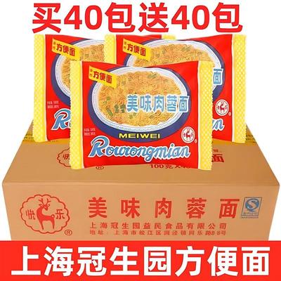 新货上海冠生园美味申联肉蓉面火锅面老方便面泡面整箱包装天一