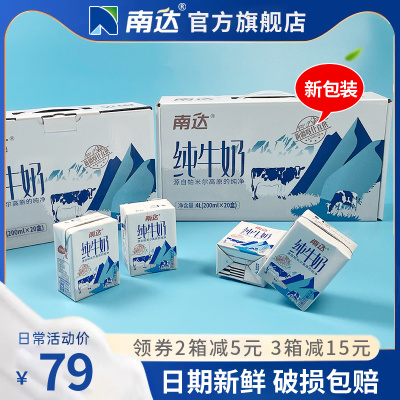 【新包装】南达纯牛奶新疆生牛乳