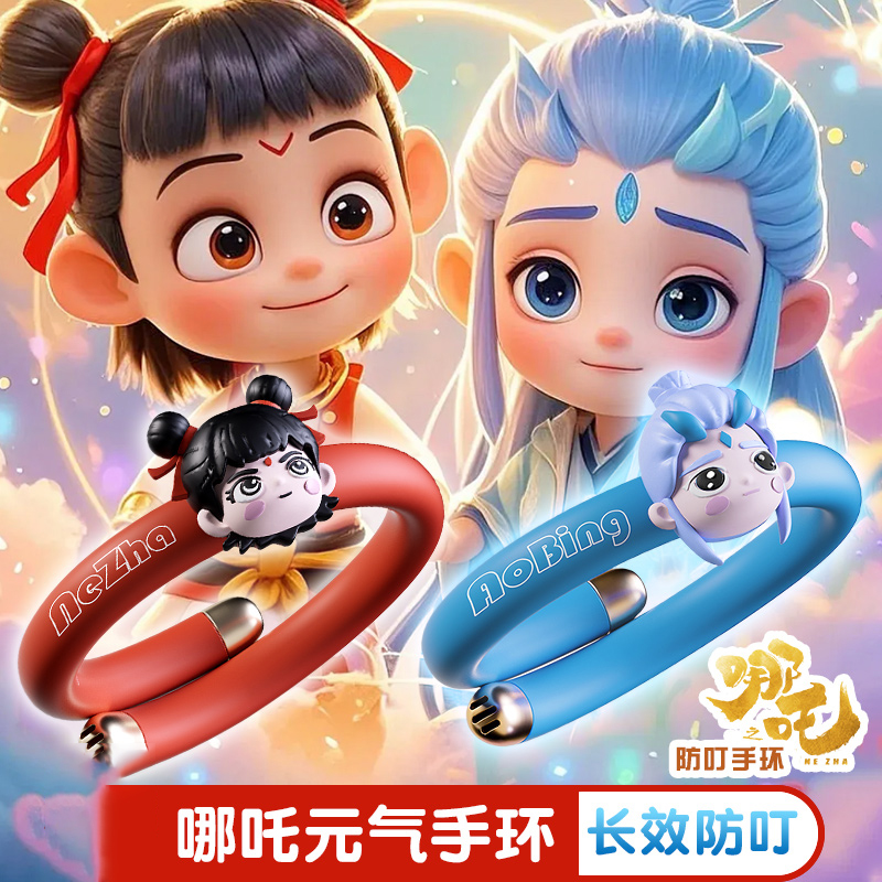 哪吒防叮手环儿童专用宝宝防叮咬神器婴儿随身扣驱赶蚊虫精油手环