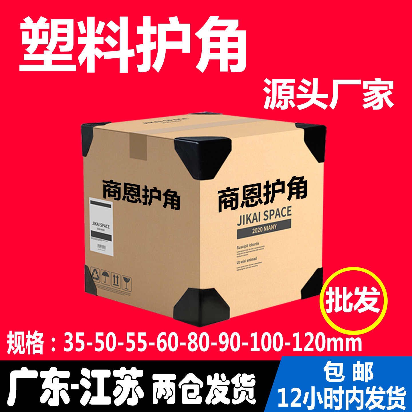 【企业店】塑料护角商恩防撞护角