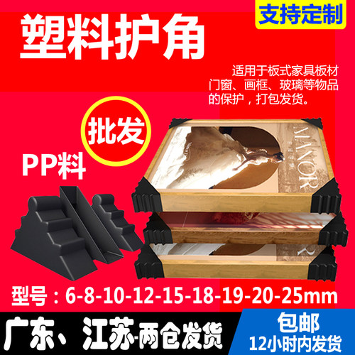 【企业店】塑料护角打包商恩