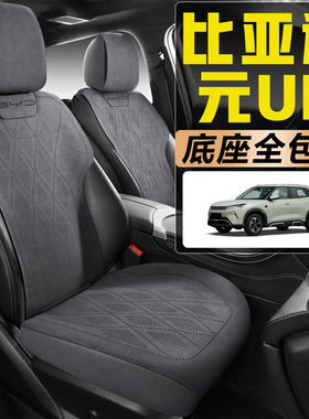 2025/24款元UP汽车坐垫401KM专用夏季座套四季通用全包全皮座椅套