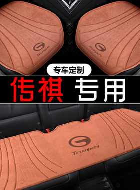 广汽传祺GS4MAX汽车坐垫gs3gs5gs4PlusGS8影豹影酷四季翻毛皮座套