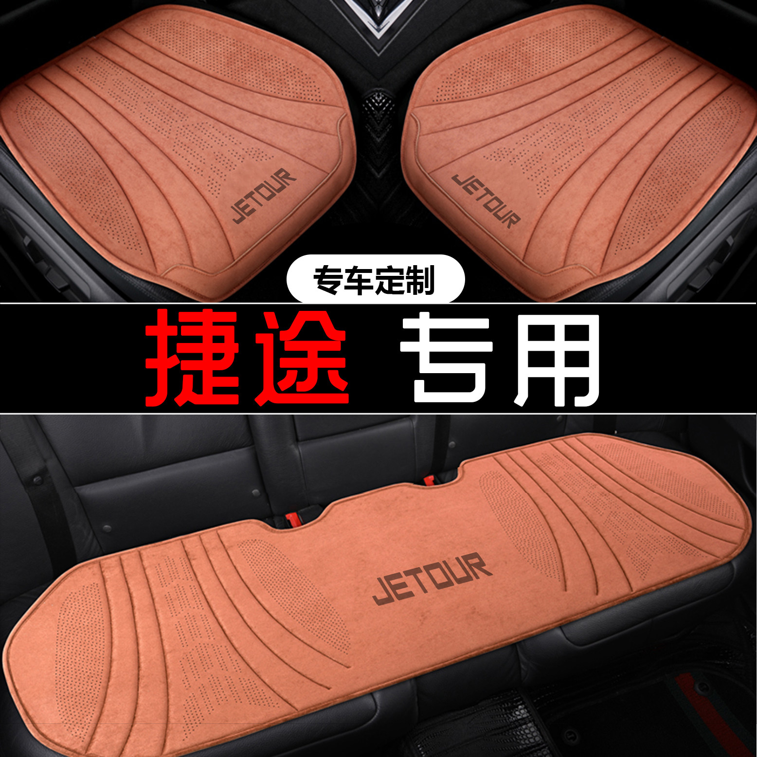捷途X70自由者专用坐垫旅行者大圣山海T1 L7四季翻毛皮透气座椅套