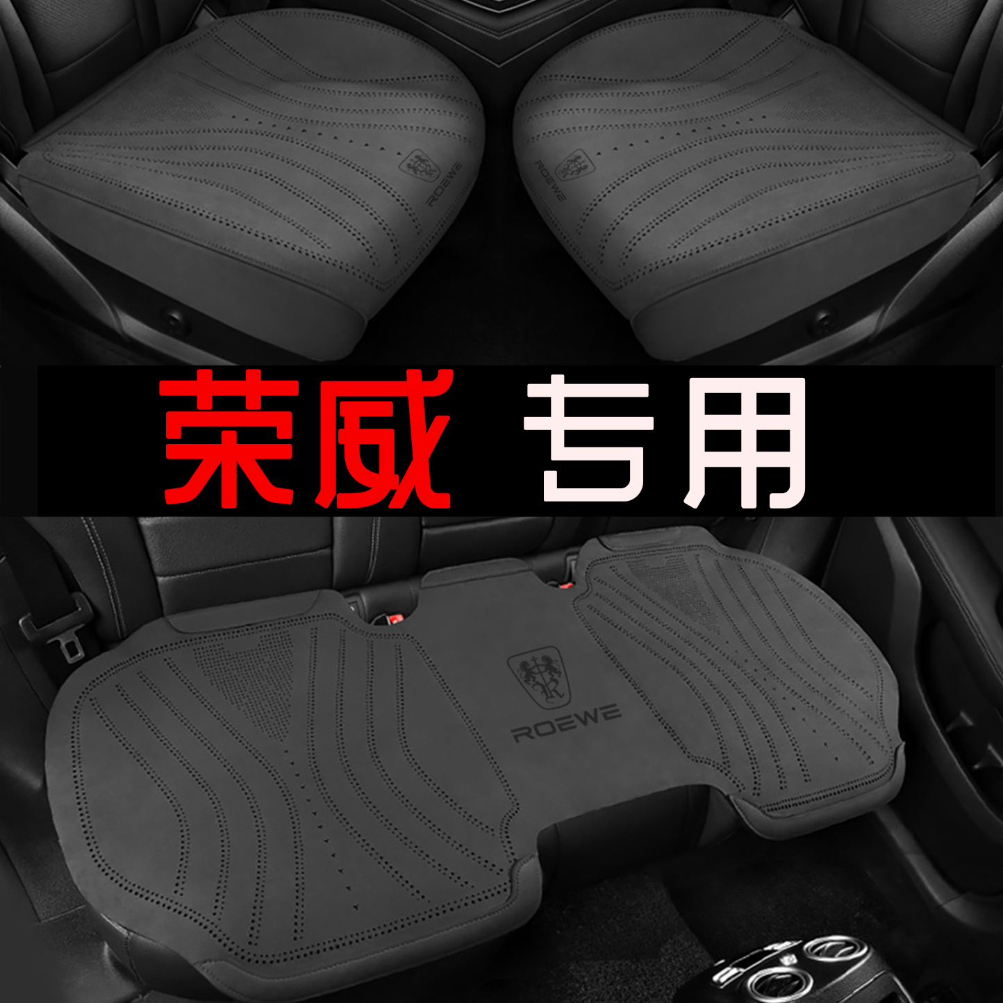 荣威汽车坐垫i5/i6/D5/7rx5 max plus rx3 ei5四季通用翻毛皮坐垫