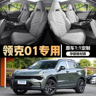 领克01座椅套坐垫专用汽车座套四季 全包翻毛皮座垫马鞍垫透气夏季