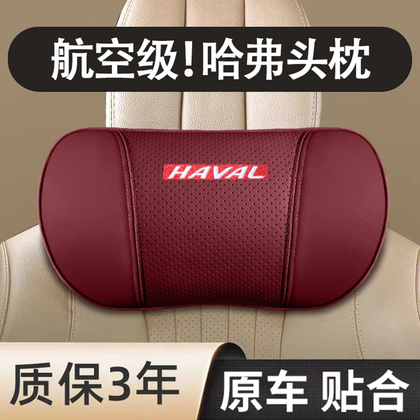 哈弗汽车头枕护颈M6三代H6H9猛龙大狗枭龙MAX用品车用靠枕腰靠垫