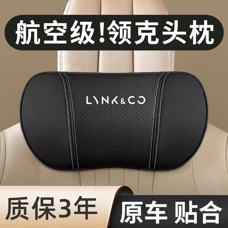 领克高科技头枕，解放开车疲劳