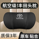 丰田头枕卡罗拉雷凌凯美瑞亚洲龙RAV4汉威兰达车用头枕颈枕腰靠垫