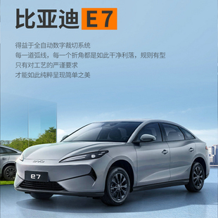 2025款 通用坐垫 比亚迪E7专用汽车座套全包围座椅套内饰改装 皮四季