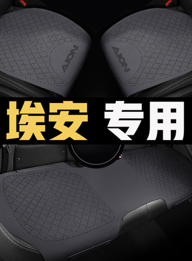 广汽埃安汽车坐垫AIONY座套AIONS/S PLUSMAX/LX/V昊铂GT/HT座椅套