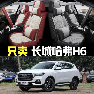 通用座套皮座椅套 1.5T全包围汽车坐垫四季 2021款 长城哈弗H6国潮版