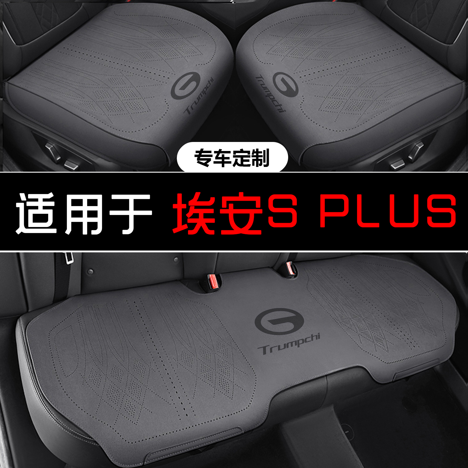 26款埃安splus专用汽车座套四季通用全包围坐垫埃安S透气皮座椅套