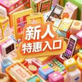 淘出666红包你好星期六 一分钱新人 新人一分购专区 一分钱抢购