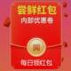 老顾客天天领现钱活动入口每日签到领现金888我要红包领红宝袋666
