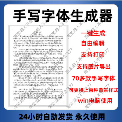 手写字体生成器 wpsoffice文档word文字转手写体真人潦草字迹软件