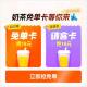 餐补入口闪购0077奶茶免单520闪购1下一夏闪购古茗免费喝奶茶入口