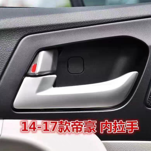 适配新帝豪EC714-款VRS