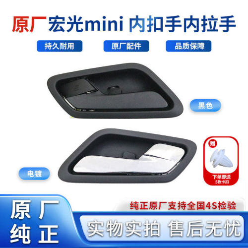 五菱宏光mini内扣手迷你