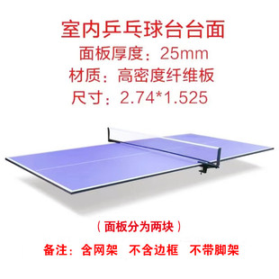 乒乓球桌面板儿童家用室内折叠台面标准比赛乒乓球室外乒乓球桌面