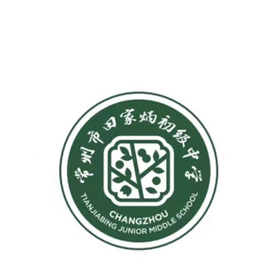 常州田家炳初级中学夏 秋 冬季校服.
