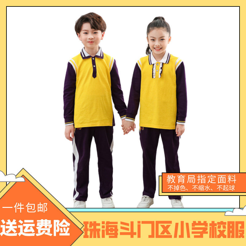珠海市斗门区新款小学生校服春秋长袖长裤男女生套装统一班服定. - 实物图