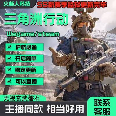 三角洲行动端游/国服/国际服/寻宝鼠科技跑刀/物资地图雷达/摸金