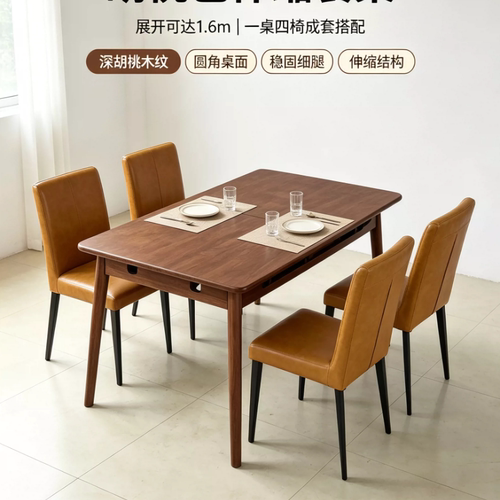外贸可拉伸实木餐桌胡桃木色餐桌小户型可拉伸餐桌